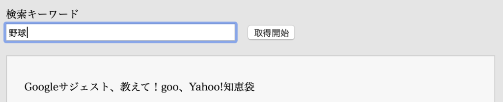 検索キーワード