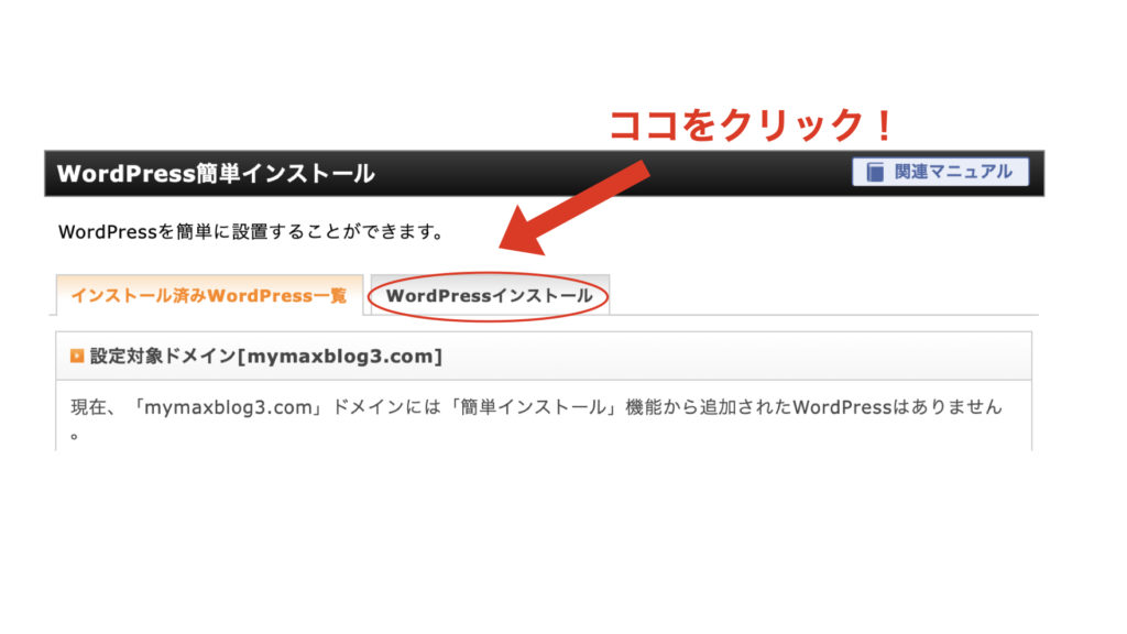 WordPressインストール