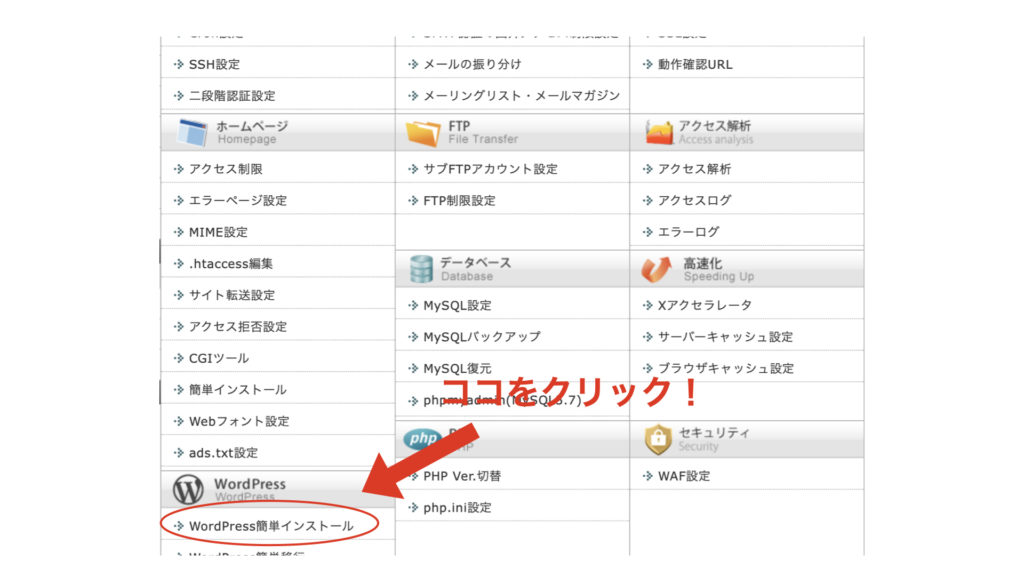 ワードプレス簡単インストール