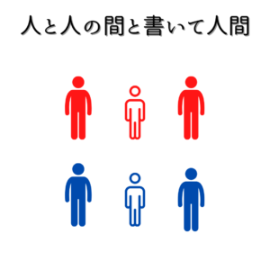 関わってはいけない人の特徴と避け方