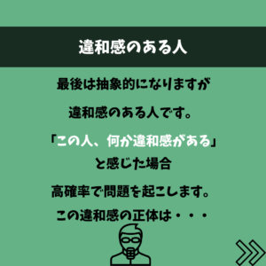 関わってはいけない人の特徴と避け方